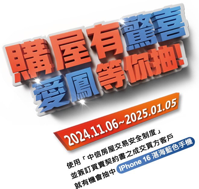 中信房屋交易安全制度